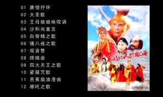 白龙马西游记主题曲