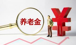 北京2021年度办理退休的,什么时间调整养老金