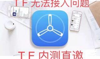 苹果手机testflight怎么用